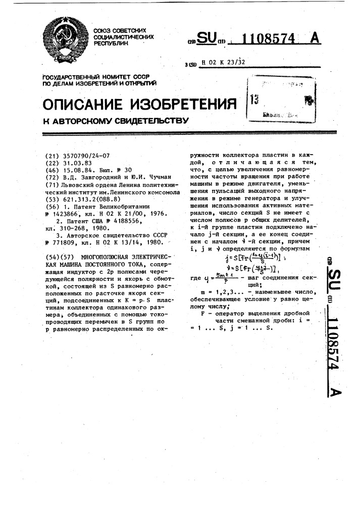 Многополюсная электрическая машина постоянного тока (патент 1108574)