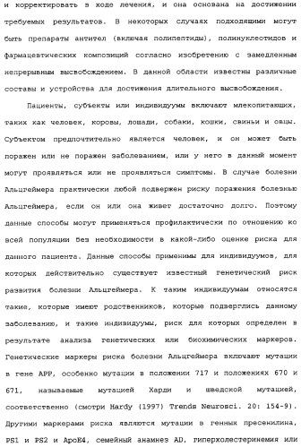 Способы лечения болезни альцгеймера с использованием антител, направленных против пептида амилоида-бета, и их композиций (патент 2353389)
