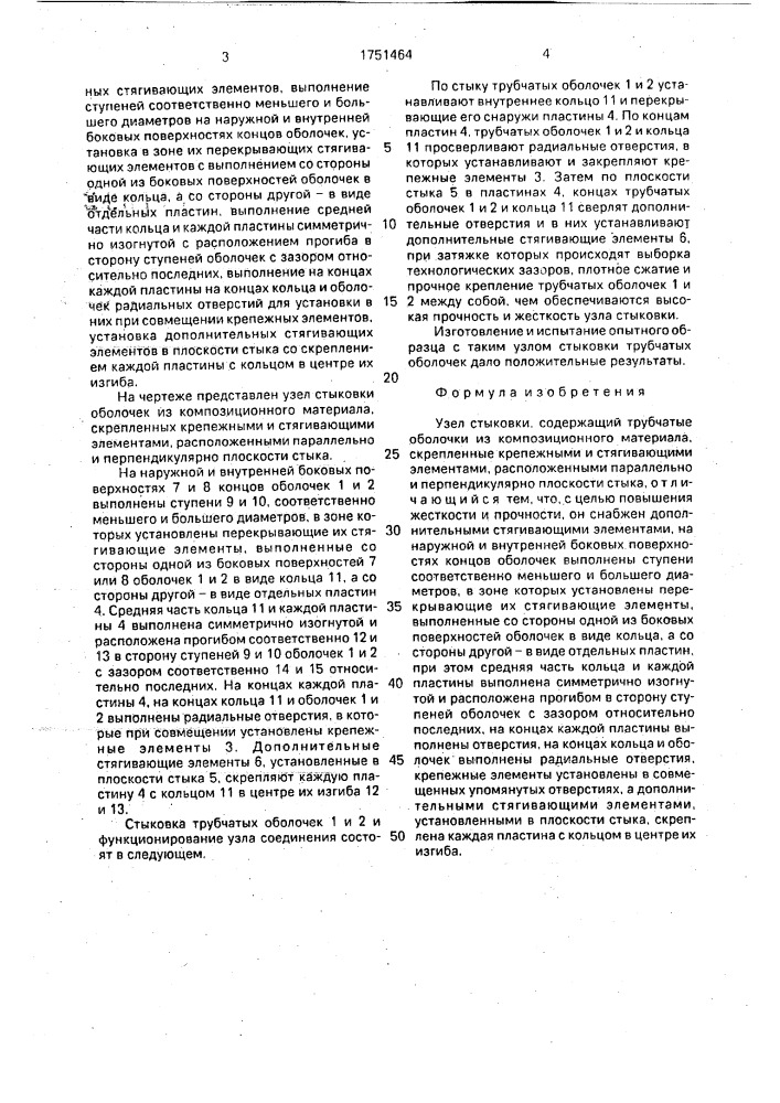Узел стыковки (патент 1751464)