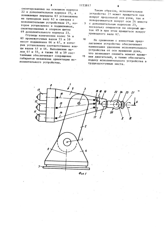 Передаточный механизм руки манипулятора (патент 1153817)