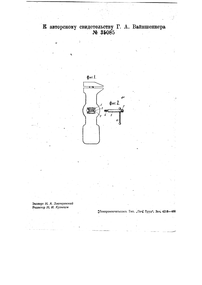 Гаечный винтовой ключ (патент 35085)