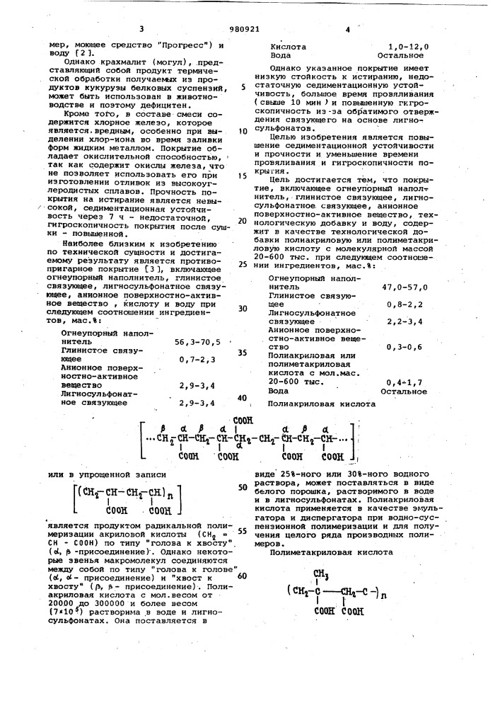 Противопригарное покрытие для литейных форм и стержней (патент 980921)