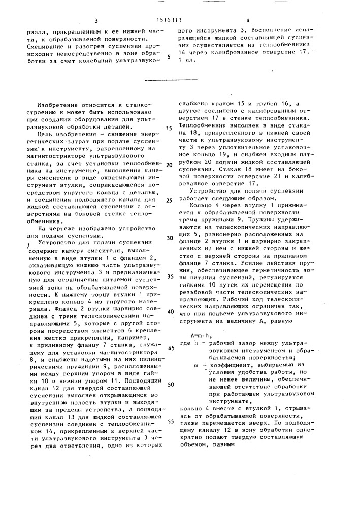 Устройство для подачи суспензии (патент 1516313)