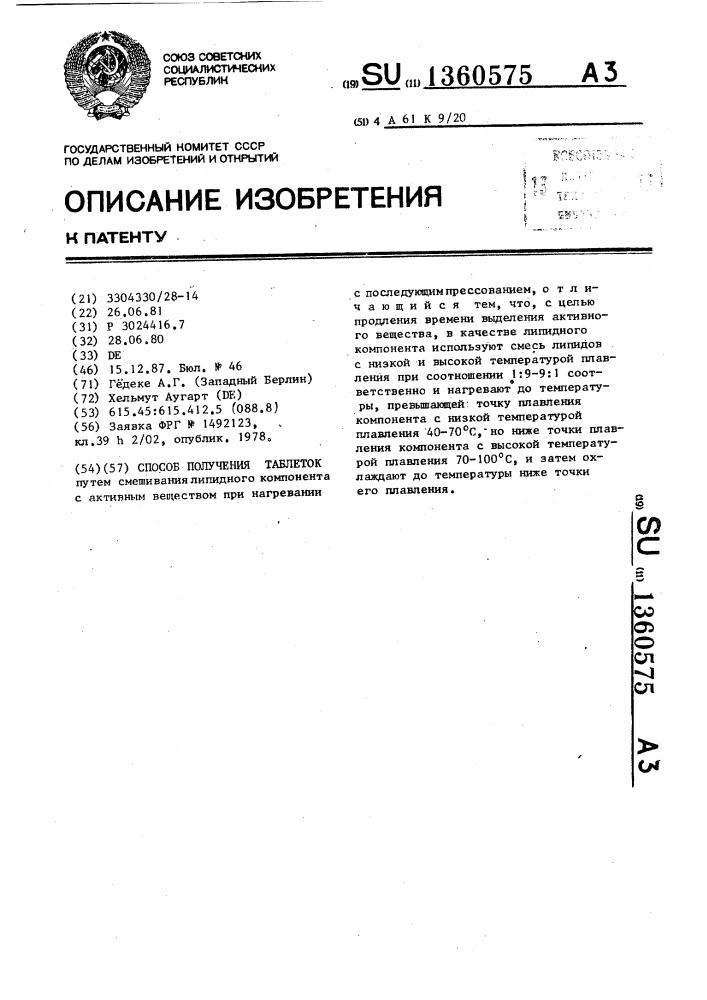 Способ получения таблеток (патент 1360575)