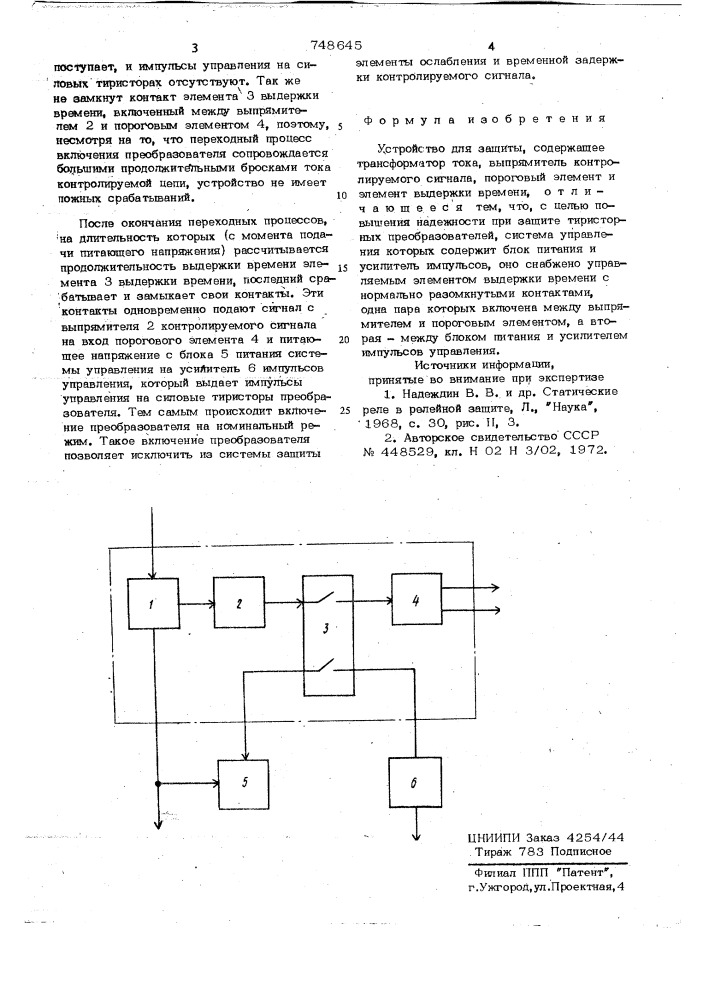 Устройство для защиты (патент 748645)