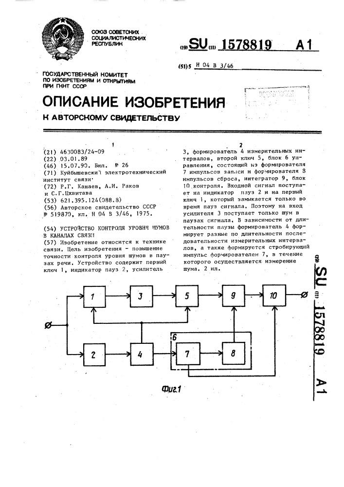 Устройство контроля уровня шумов в каналах связи (патент 1578819)