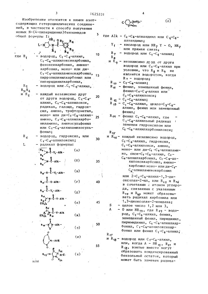 Способ получения n-/4-пиперидинил/бензамидов, их фармацевтически приемлемых солей присоединения кислоты, стереоизомерных форм или n-оксидов (патент 1625331)