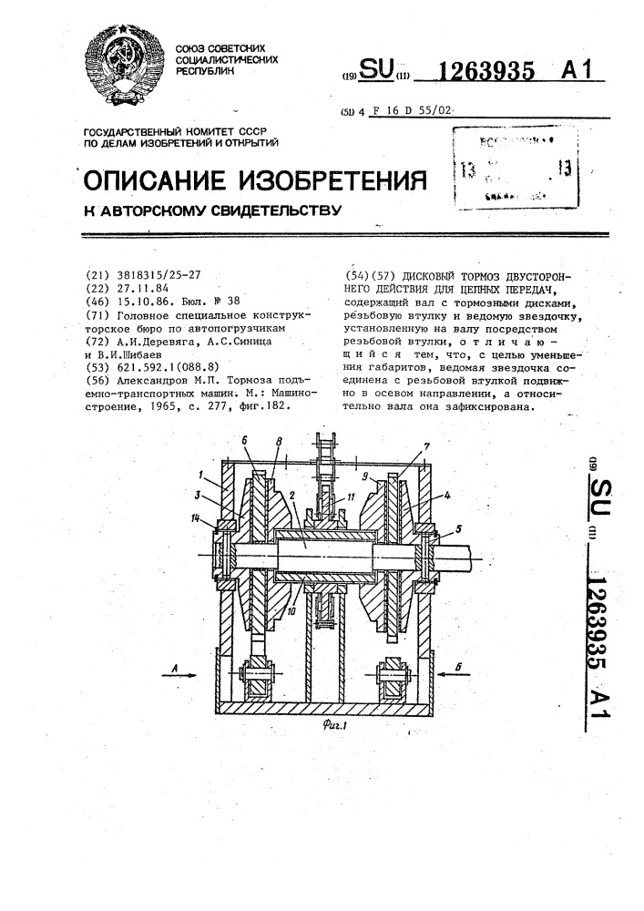 Дисковый тормоз двустороннего действия для цепных передач (патент 1263935)