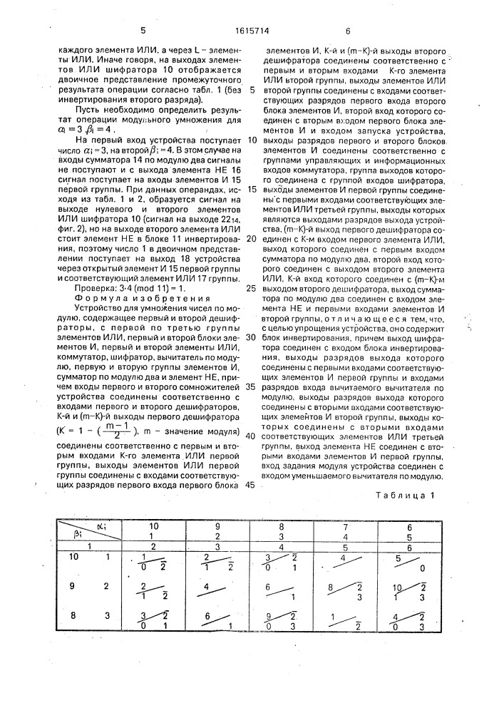 Устройство для умножения чисел по модулю (патент 1615714)