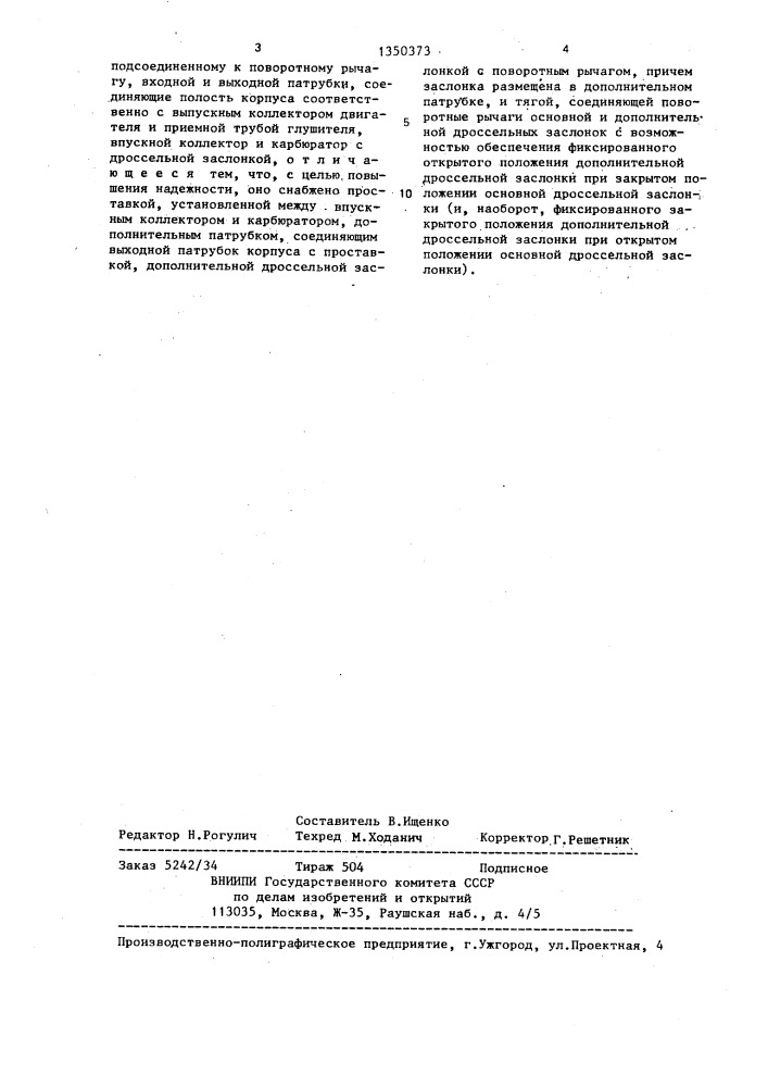 Устройство для торможения двигателя внутреннего сгорания (патент 1350373)