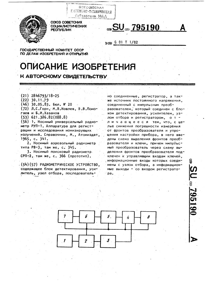 Радиометрическое устройство (патент 795190)