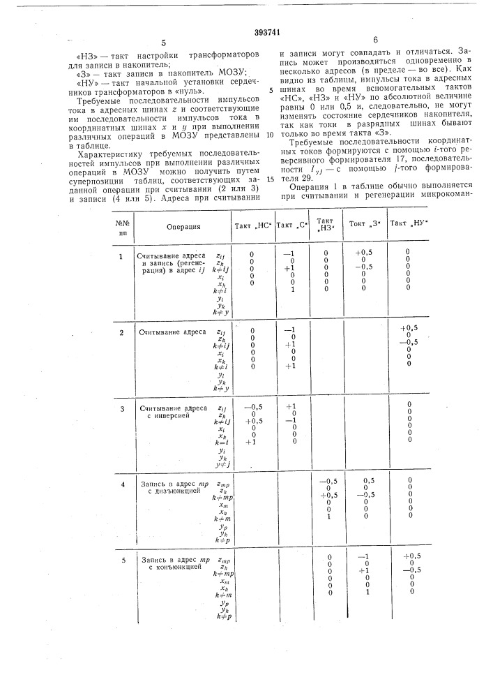 Вычислительно-логическое устройство (патент 393741)