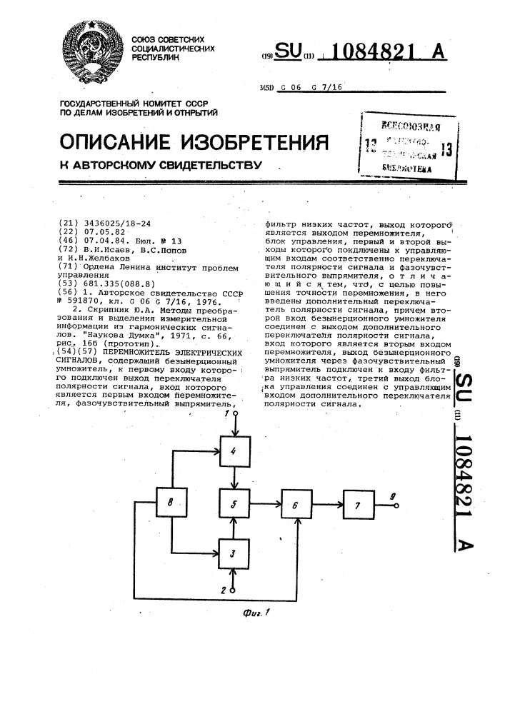 Перемножитель электрических сигналов (патент 1084821)
