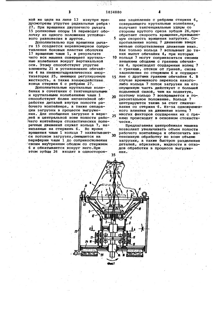 Центробежная машина для абразивно-жидкостной обработки (патент 1034880)