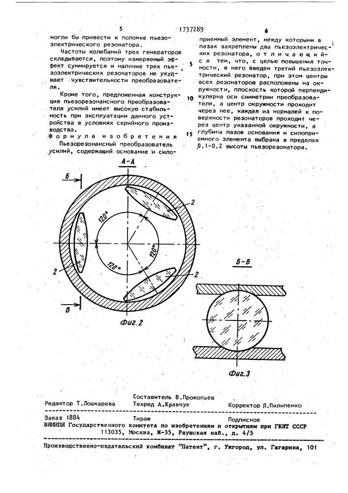 Пьезорезонансный преобразователь усилий (патент 1737289)