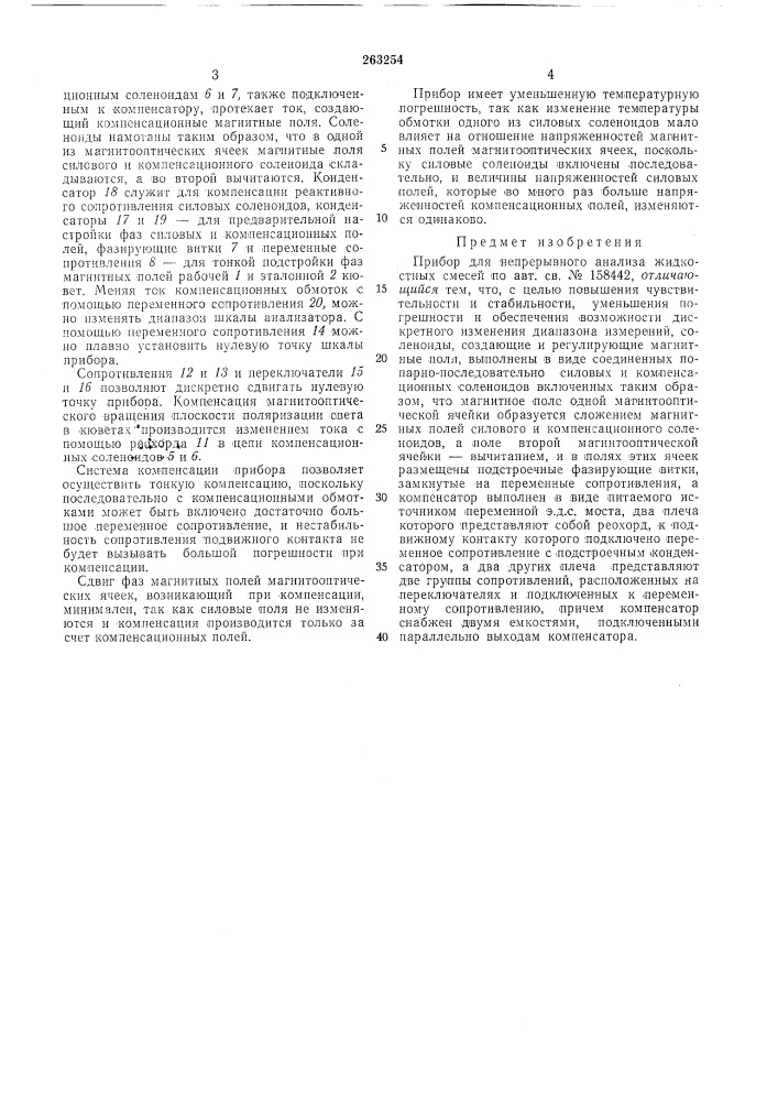 Патент ссср  263254 (патент 263254)
