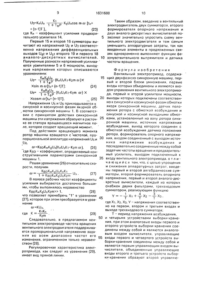 Вентильный электропривод (патент 1631688)