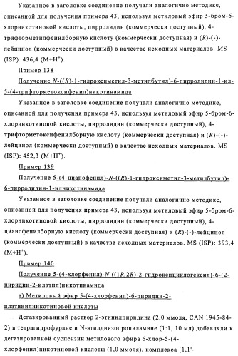 Производные 3-пиридинкарбоксамида и 2-пиразинкарбоксамида в качестве агентов, повышающих уровень лвп-холестерина (патент 2454405)