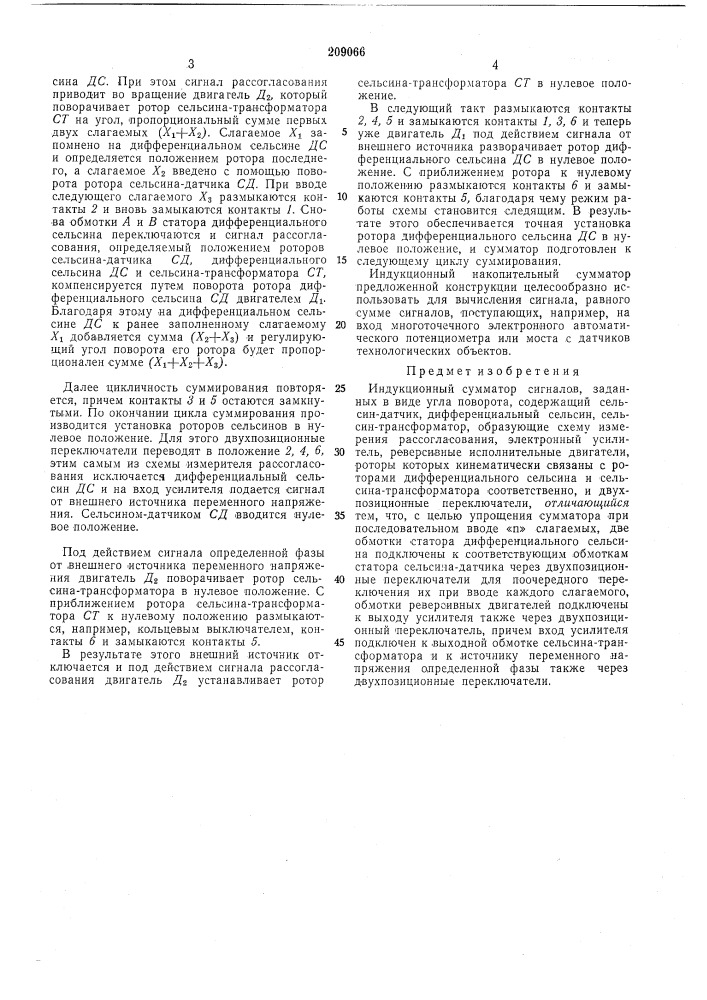 Индукционный сумматор (патент 209066)