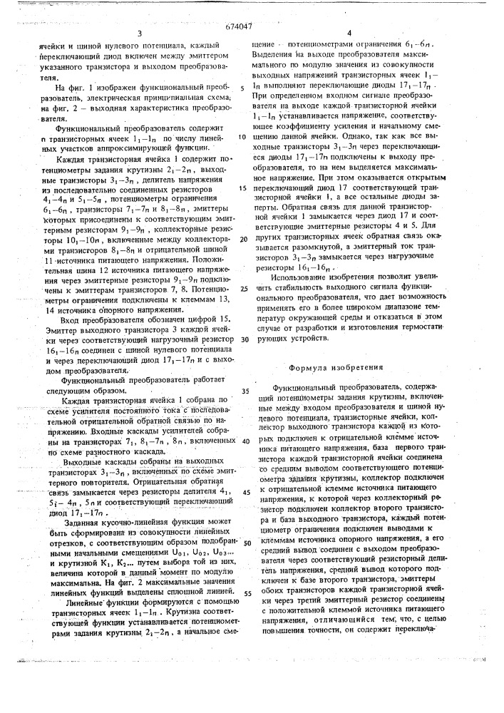 Функциональный преобразователь (патент 674047)