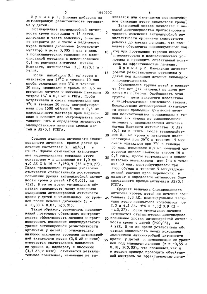 Способ определения микробной резистентности организма (патент 1640652)