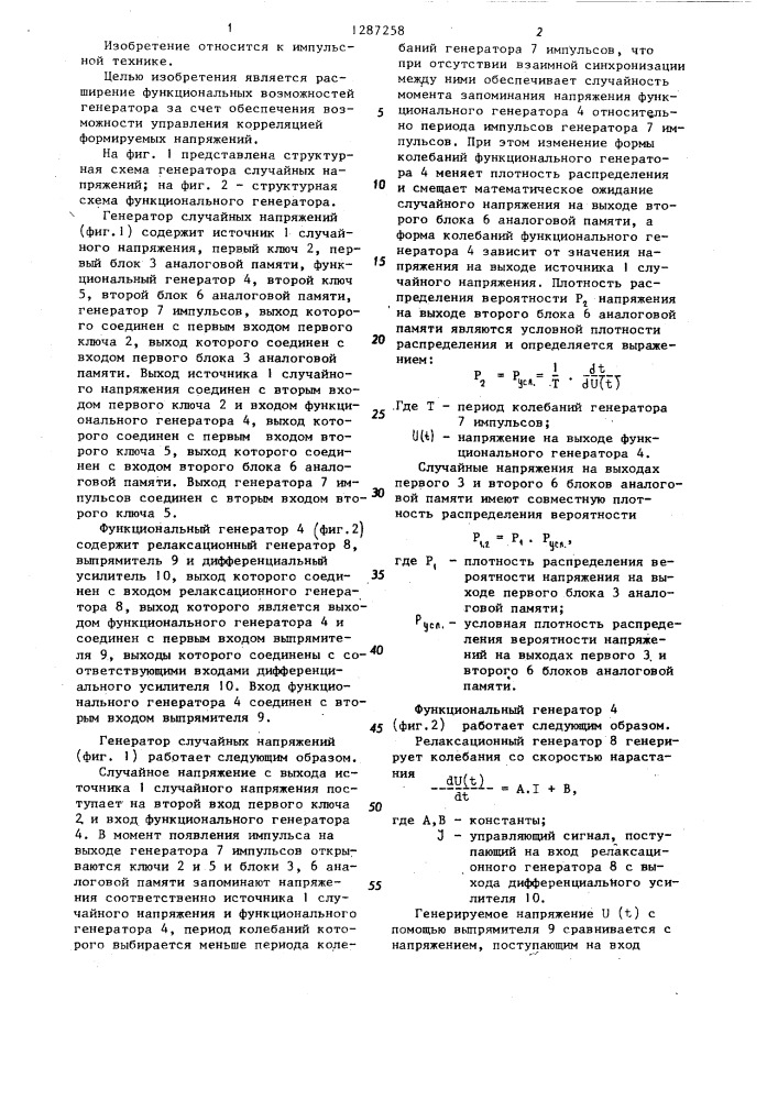 Генератор случайных напряжений (патент 1287258)