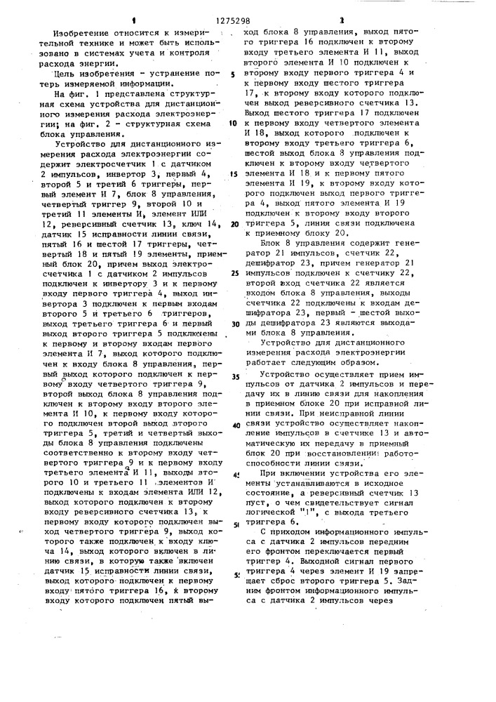 Устройство для дистанционного измерения расхода электроэнергии (патент 1275298)