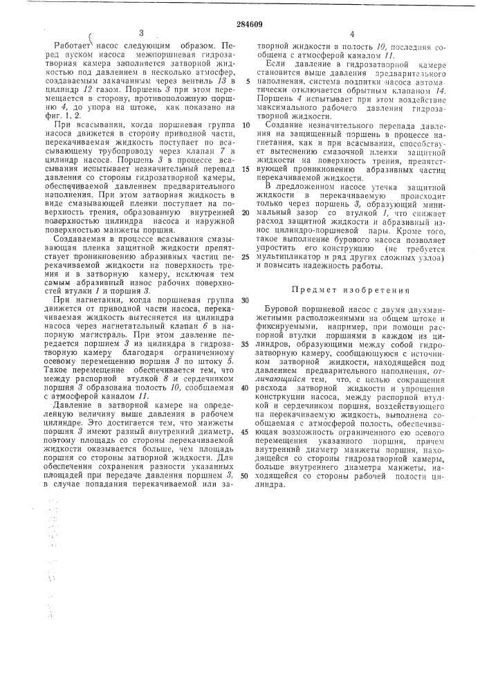 Буровой поршневой насос (патент 284609)