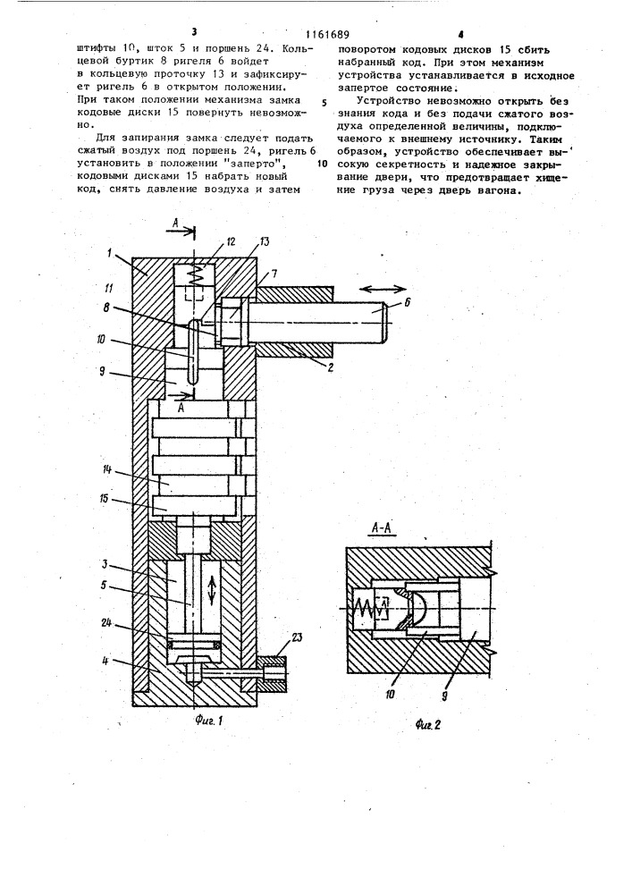 Устройство для запирания двери (патент 1161689)