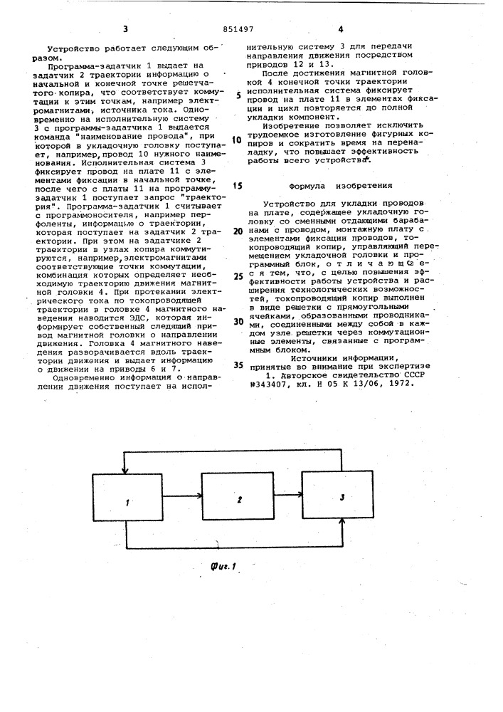 Устройство для укладки проводов наплате (патент 851497)