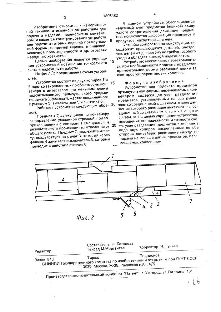 Устройство для подсчета предметов прямоугольной формы, перемещаемых конвейером (патент 1805482)