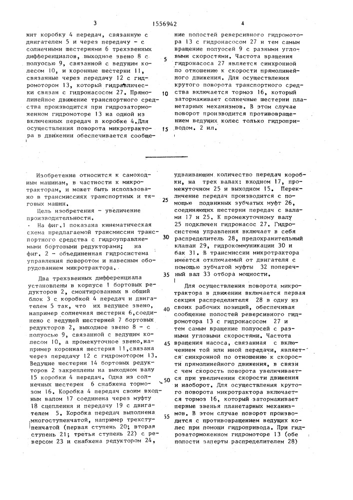 Трансмиссия транспортного средства (патент 1556942)