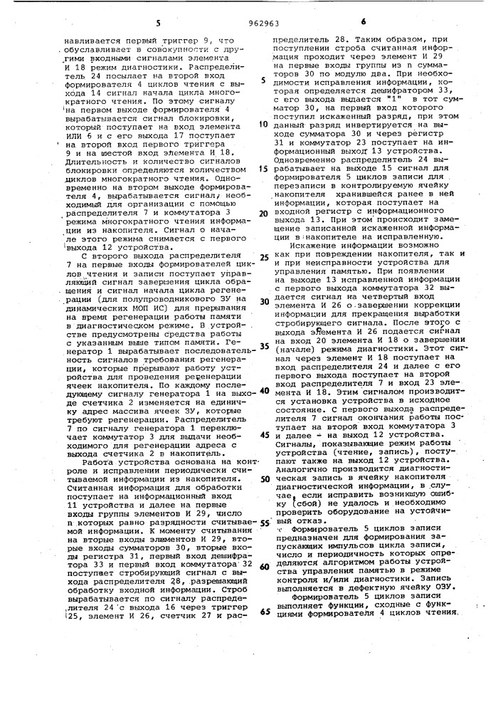 Устройство для управления памятью (патент 962963)