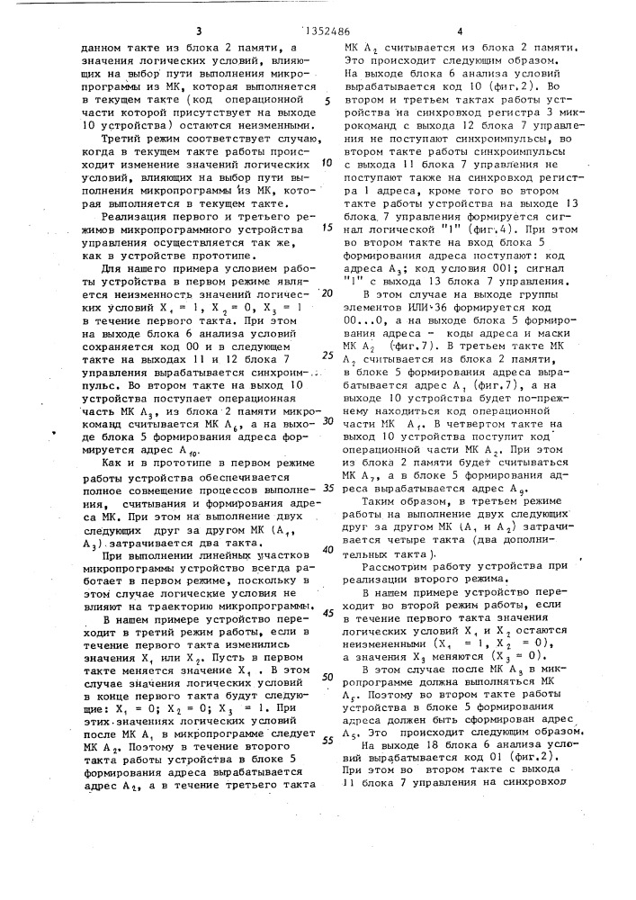 Микропрограммное устройство управления (патент 1352486)