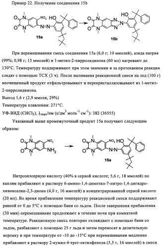 Бензотриазоловые уф-поглотители, обладающие смещенным в длинноволновую сторону спектром поглощения, и их применение (патент 2455305)