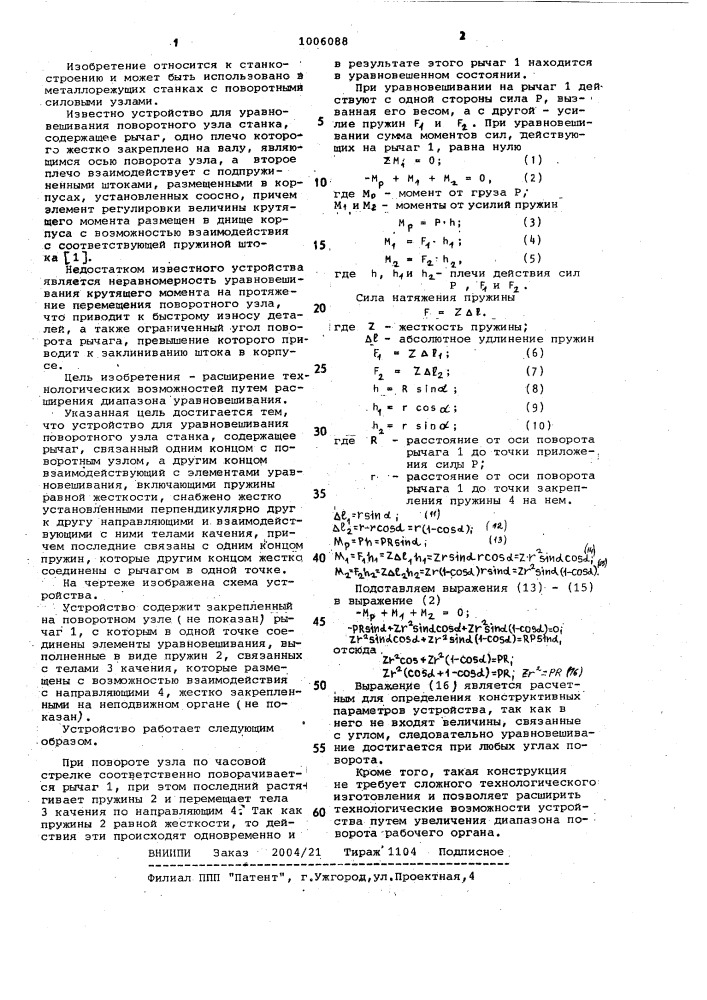 Устройство для уравновешивания поворотного узла станка (патент 1006088)