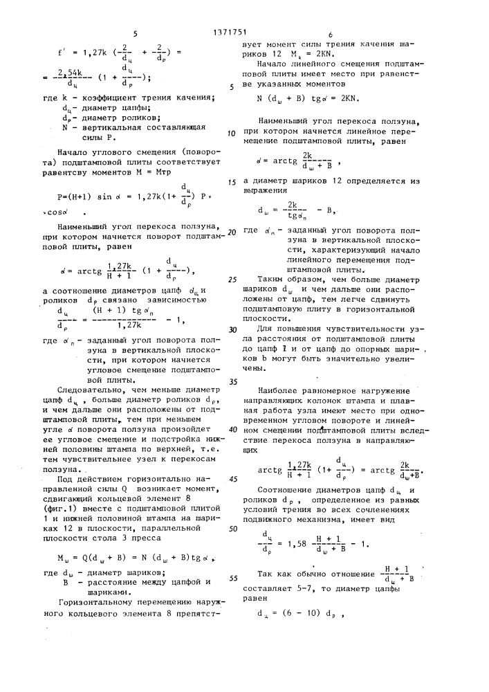 Узел крепления штампа к столу пресса (патент 1371751)