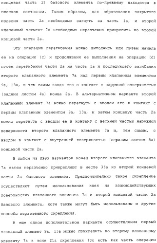 Предварительно скрепленное абсорбирующее изделие с эластичными, поддающимися повторному закрытию, боковыми сторонами и способ его изготовления (патент 2308925)