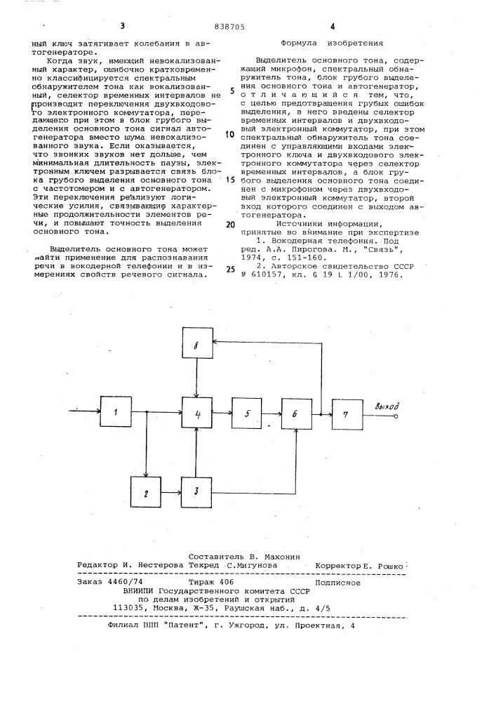 Выделитель основного тона (патент 838705)