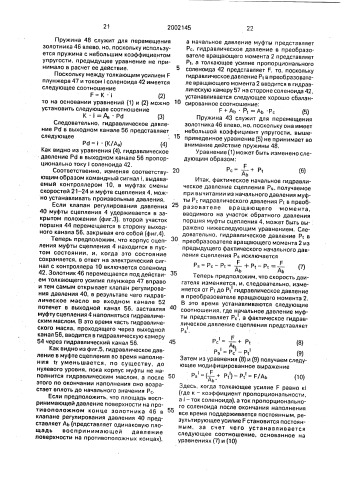 Устройство управления муфтой сцепления и способ управления муфтой сцепления (патент 2002145)