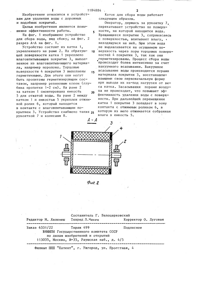 Устройство для сбора воды (патент 1184884)