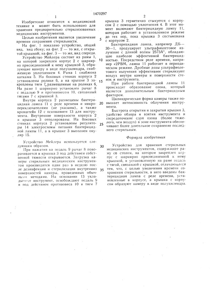 Устройство мейлера для хранения стерильных медицинских инструментов (патент 1470297)