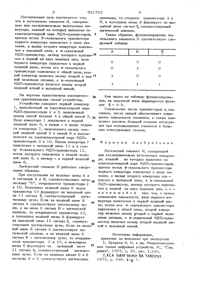 Логический элемент и (патент 951707)