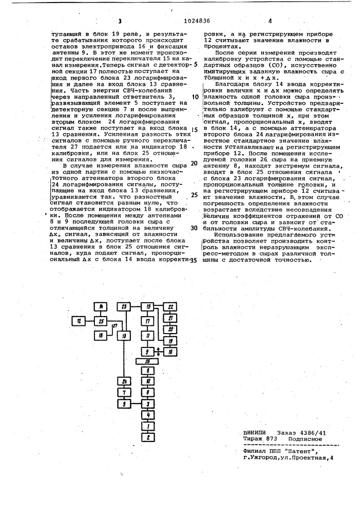 Устройство для контроля влажности сыра (патент 1024836)