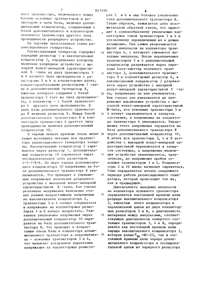 Релаксационный генератор (патент 847490)