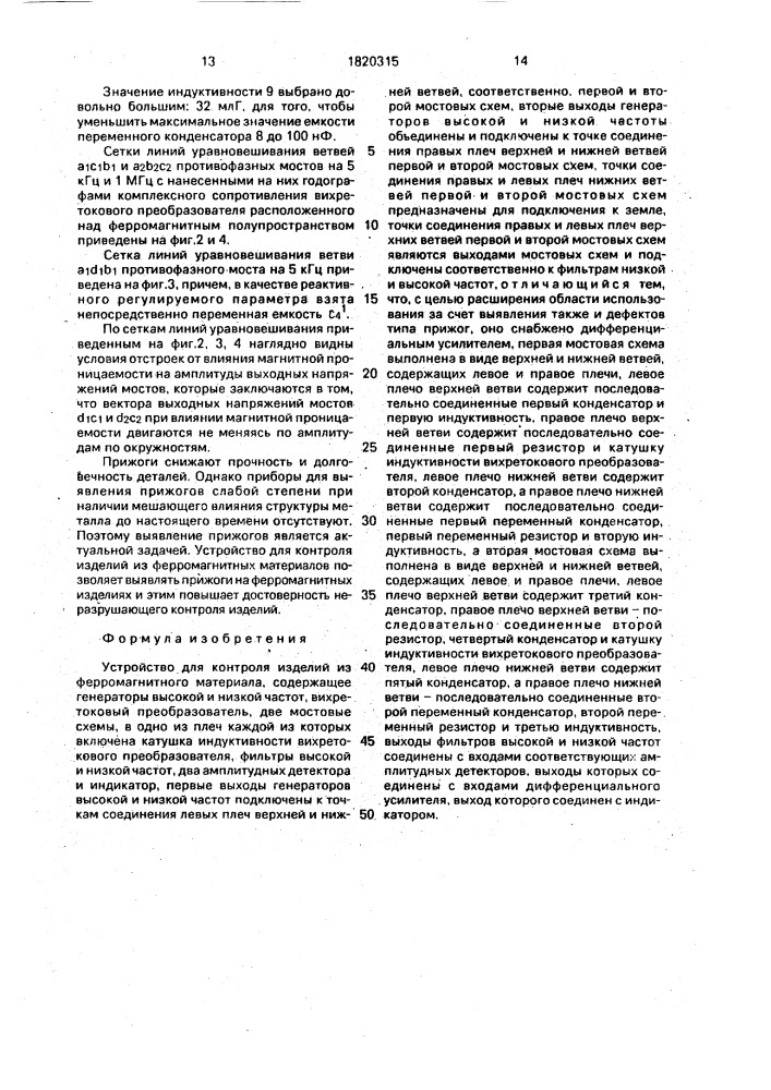 Устройство для контроля изделий из ферромагнитного материала (патент 1820315)