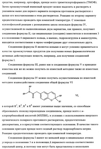 Амидометилзамещенные производные 2-(4-сульфониламино)-3-гидрокси-3, 4-дигидро-2н-хромен-6-ила, способ и промежуточные продукты для их получения и содержащие эти соединения лекарственные средства (патент 2355685)