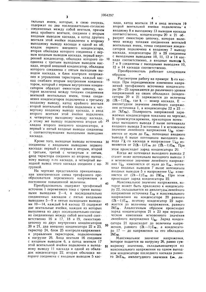 Трехфазный преобразователь переменного напряжения в постоянное повышенной величины (патент 1064397)