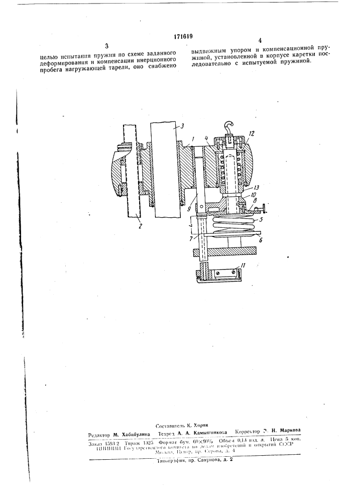 Нагружающее устройство (патент 171619)