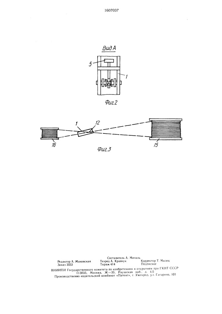 Устройство для измерения длины перематываемого кабеля (патент 1607037)